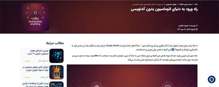 نصب n8n